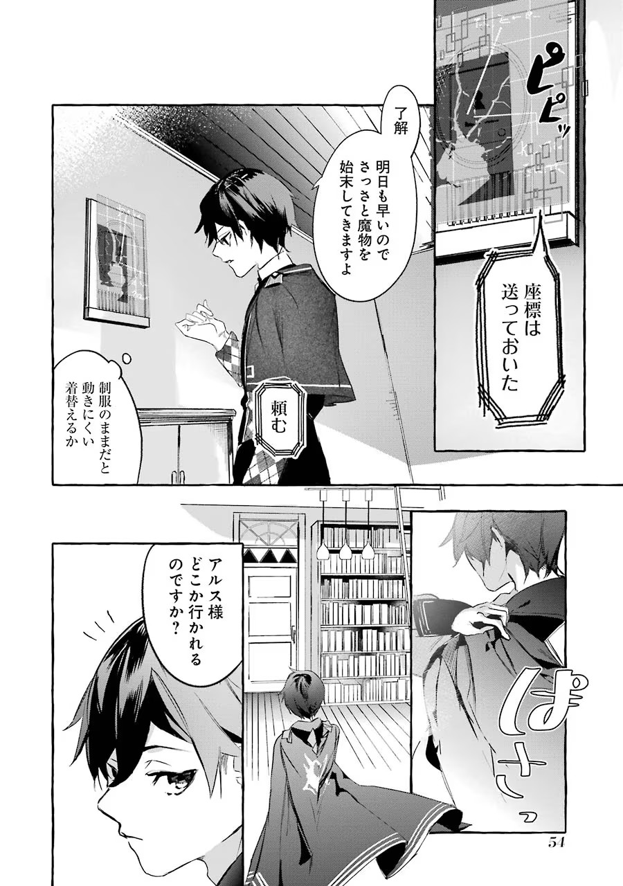 Saikyou Mahoushi no Inton Keikaku - The Alternative - Chapter 11 - Page 12