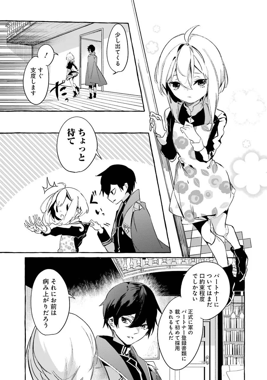 Saikyou Mahoushi no Inton Keikaku - The Alternative - Chapter 11 - Page 13