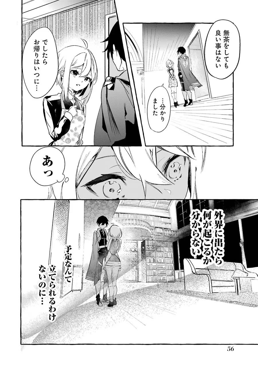 Saikyou Mahoushi no Inton Keikaku - The Alternative - Chapter 11 - Page 14