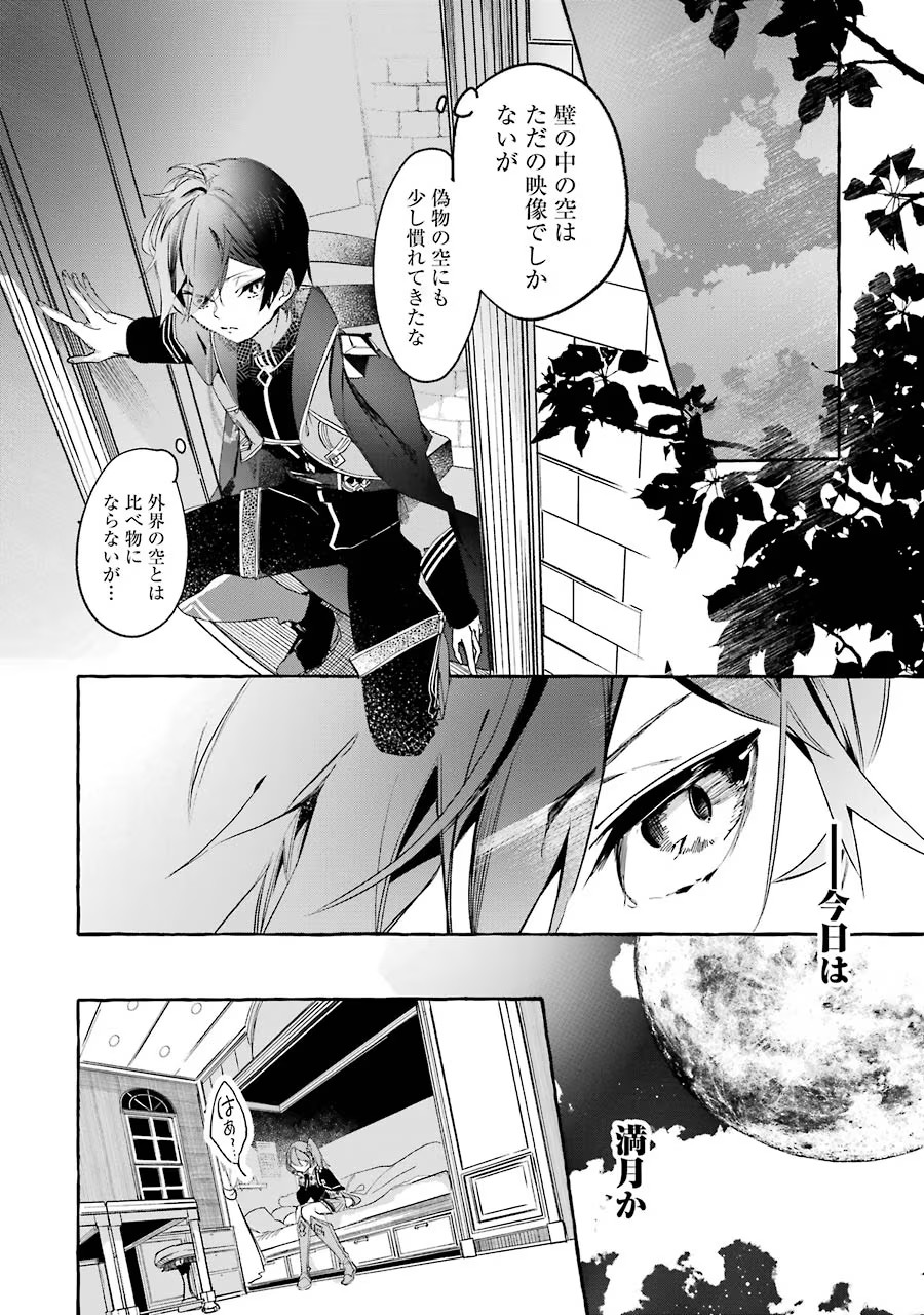 Saikyou Mahoushi no Inton Keikaku - The Alternative - Chapter 11 - Page 16