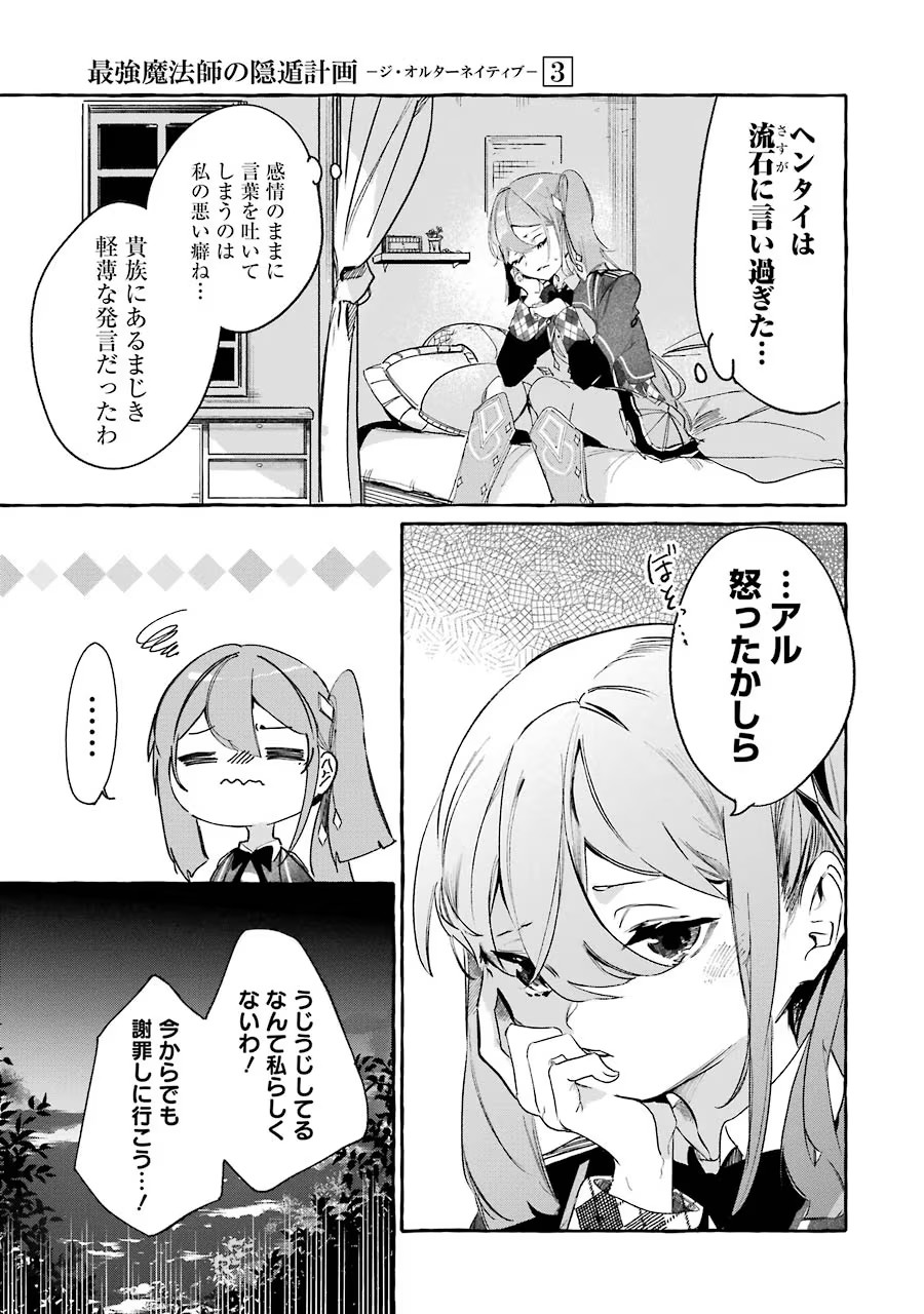 Saikyou Mahoushi no Inton Keikaku - The Alternative - Chapter 11 - Page 17