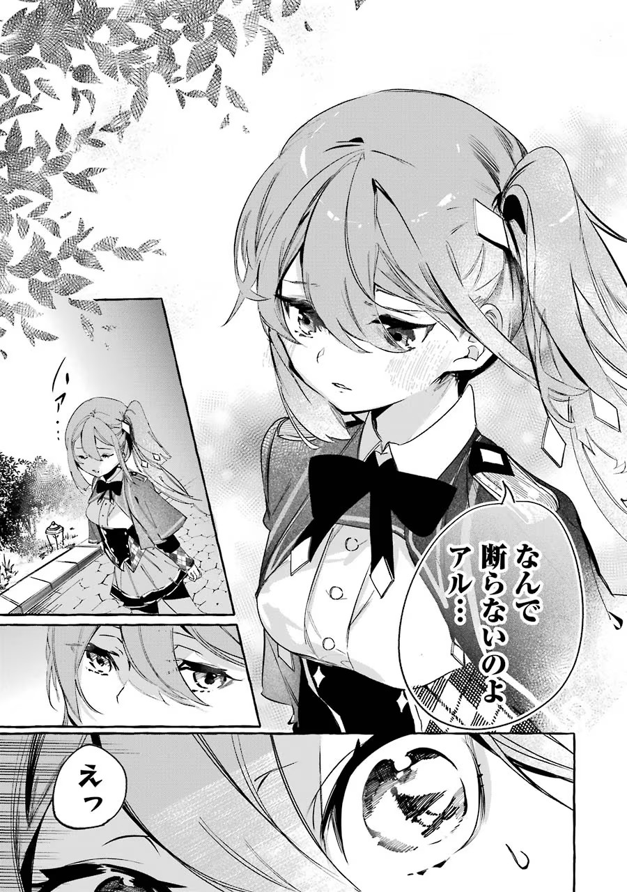 Saikyou Mahoushi no Inton Keikaku - The Alternative - Chapter 11 - Page 19