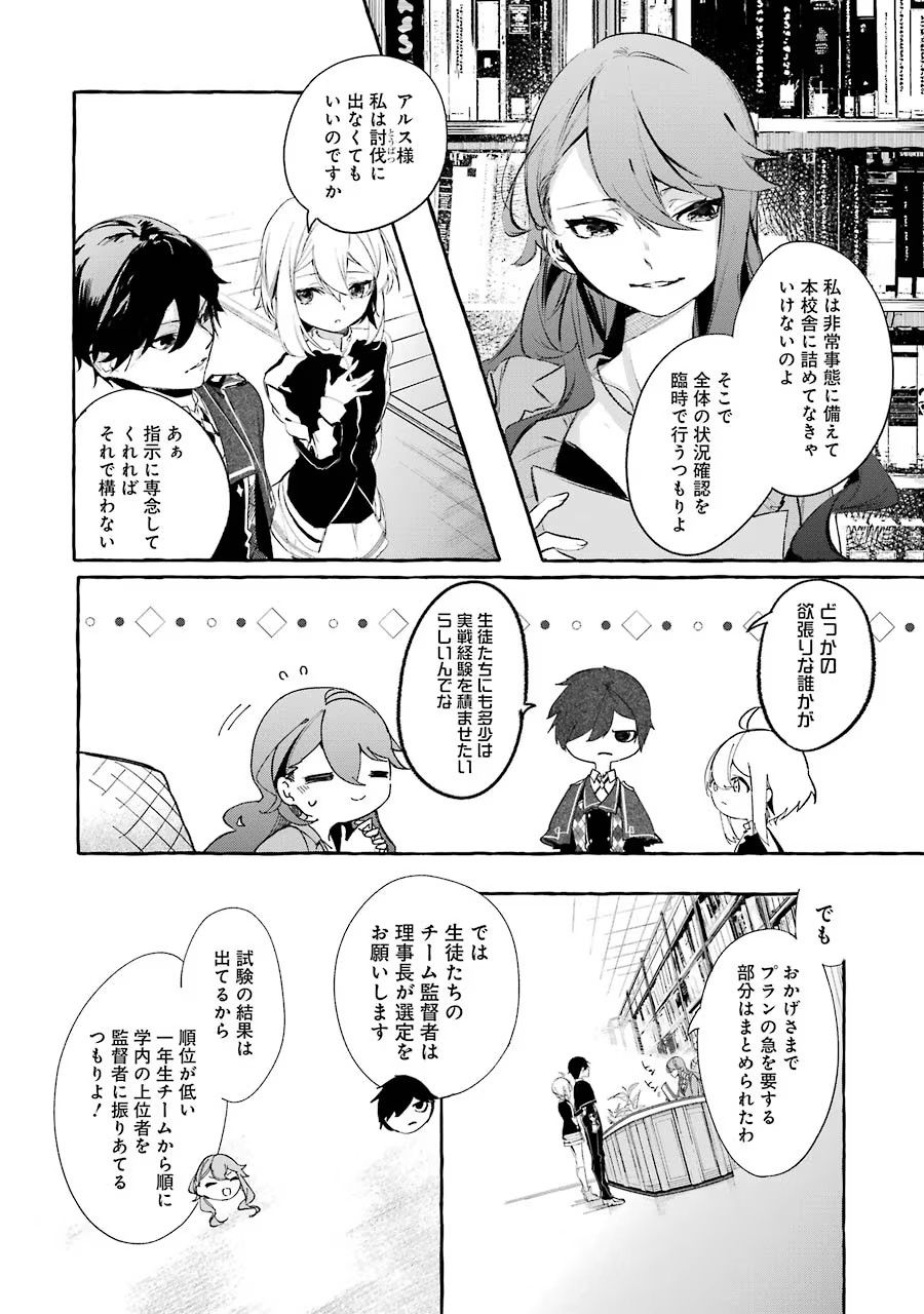 Saikyou Mahoushi no Inton Keikaku - The Alternative - Chapter 11 - Page 2