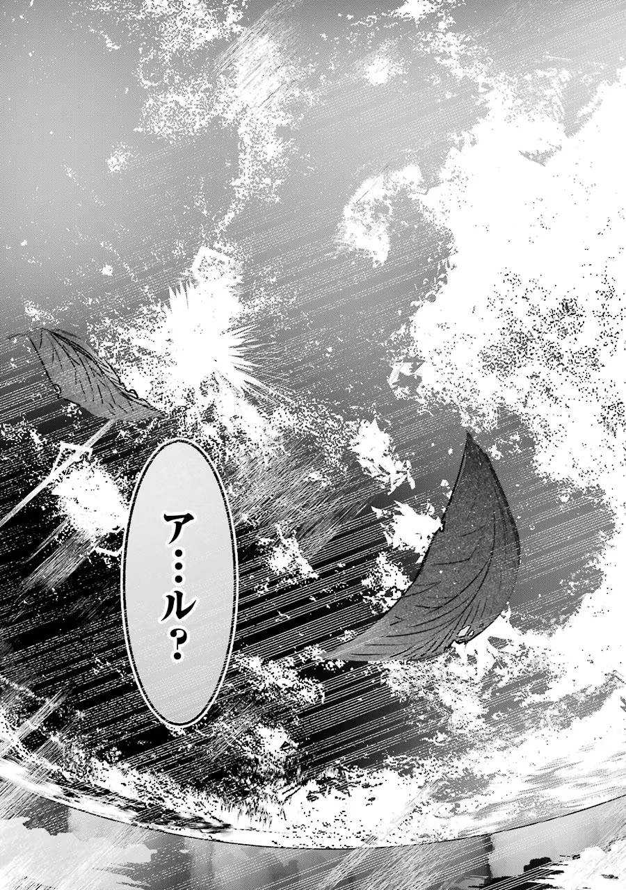 Saikyou Mahoushi no Inton Keikaku - The Alternative - Chapter 11 - Page 23