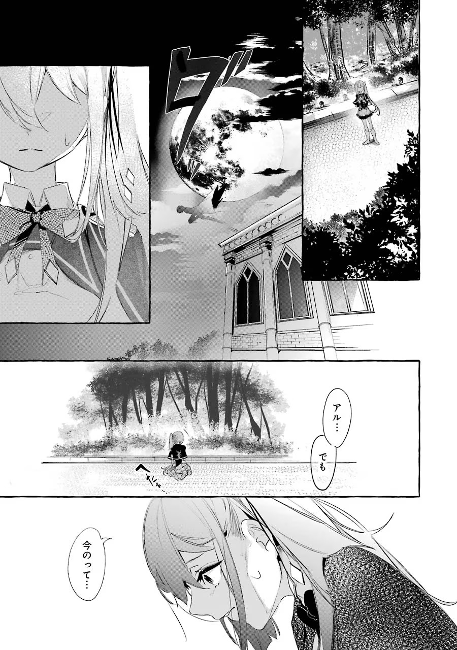 Saikyou Mahoushi no Inton Keikaku - The Alternative - Chapter 11 - Page 25