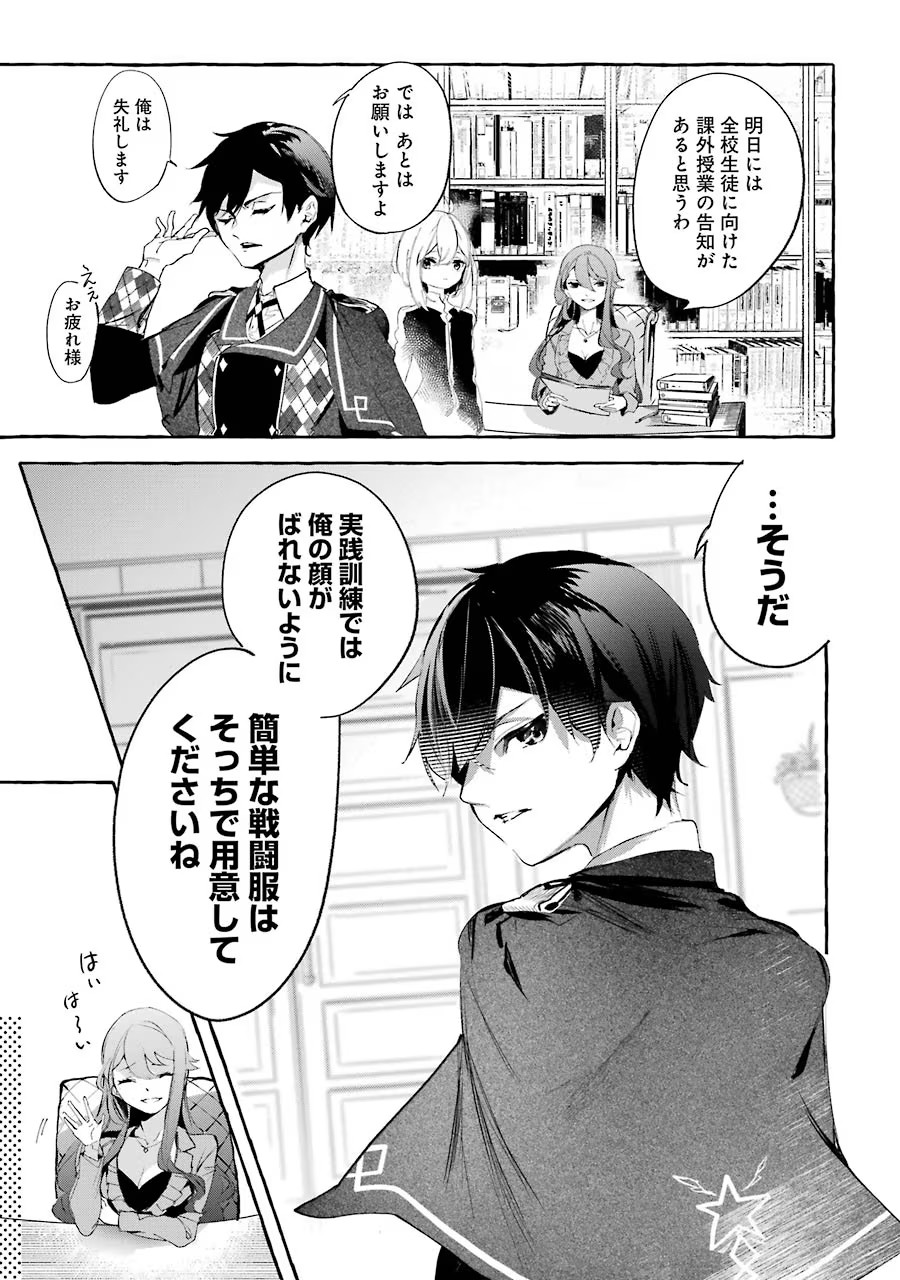 Saikyou Mahoushi no Inton Keikaku - The Alternative - Chapter 11 - Page 3
