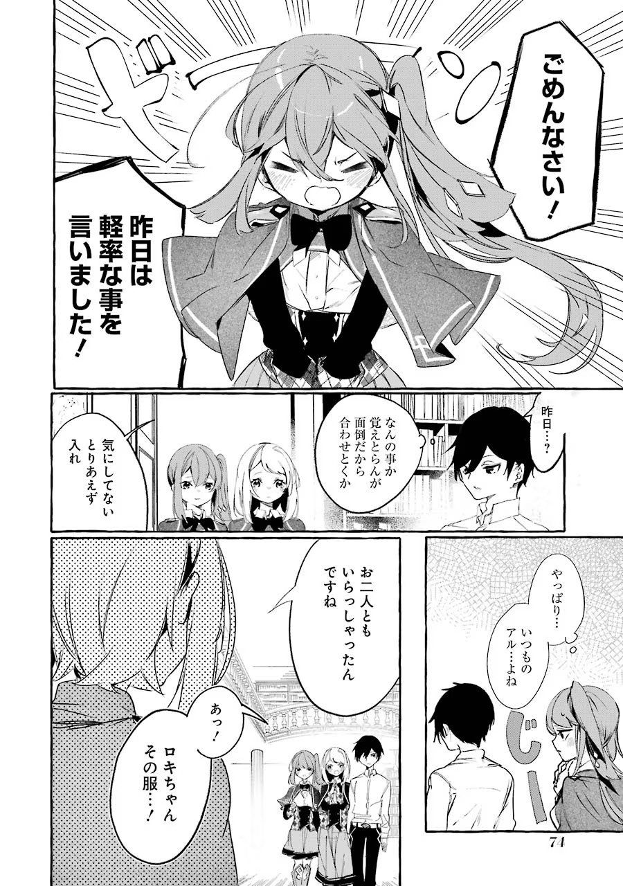 Saikyou Mahoushi no Inton Keikaku - The Alternative - Chapter 11 - Page 32