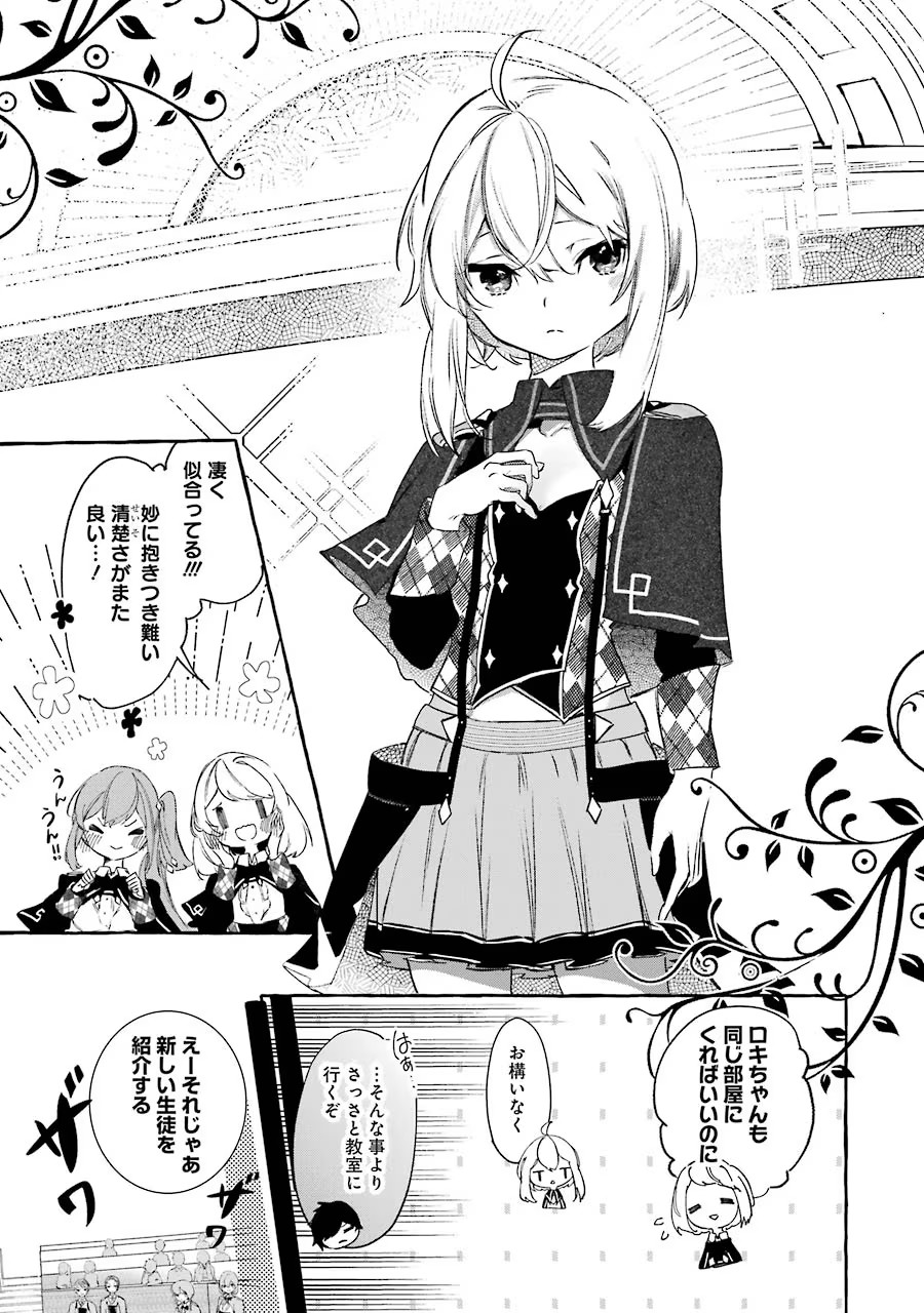 Saikyou Mahoushi no Inton Keikaku - The Alternative - Chapter 11 - Page 33