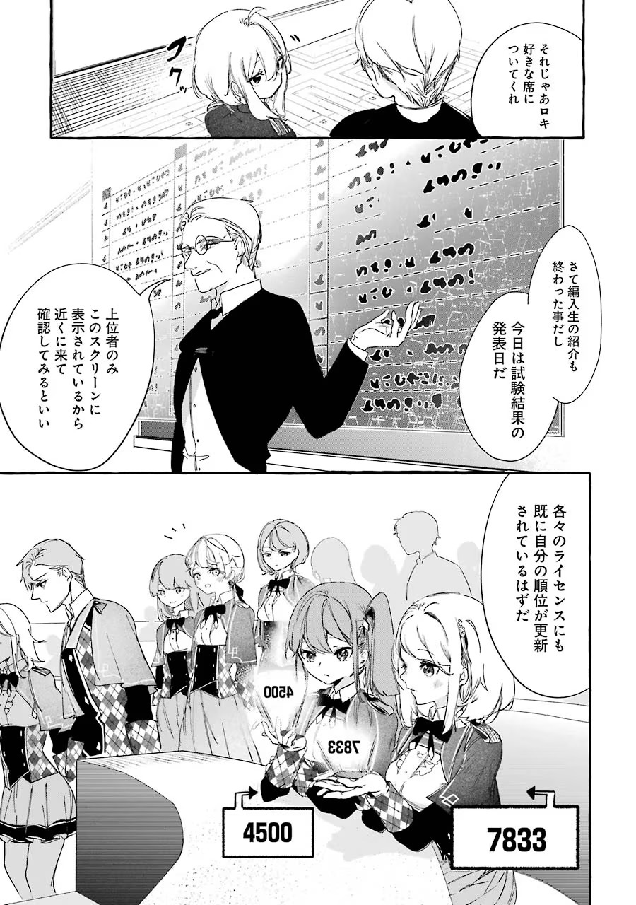 Saikyou Mahoushi no Inton Keikaku - The Alternative - Chapter 11 - Page 35