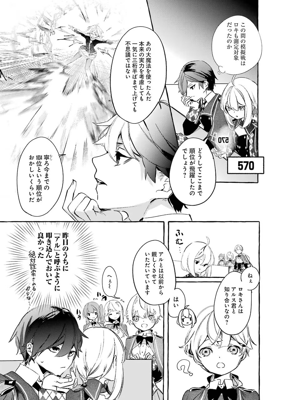 Saikyou Mahoushi no Inton Keikaku - The Alternative - Chapter 11 - Page 37