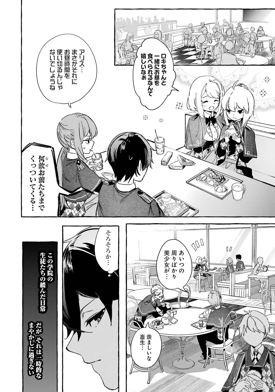 Saikyou Mahoushi no Inton Keikaku - The Alternative - Chapter 11 - Page 38