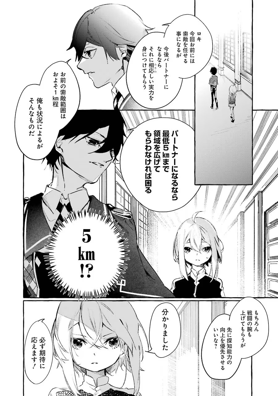 Saikyou Mahoushi no Inton Keikaku - The Alternative - Chapter 11 - Page 4