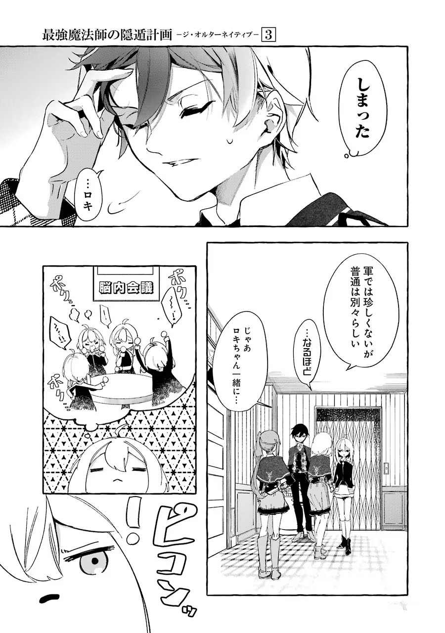 Saikyou Mahoushi no Inton Keikaku - The Alternative - Chapter 11 - Page 7