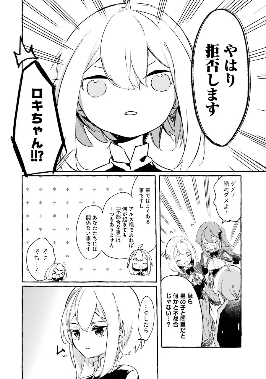 Saikyou Mahoushi no Inton Keikaku - The Alternative - Chapter 11 - Page 8