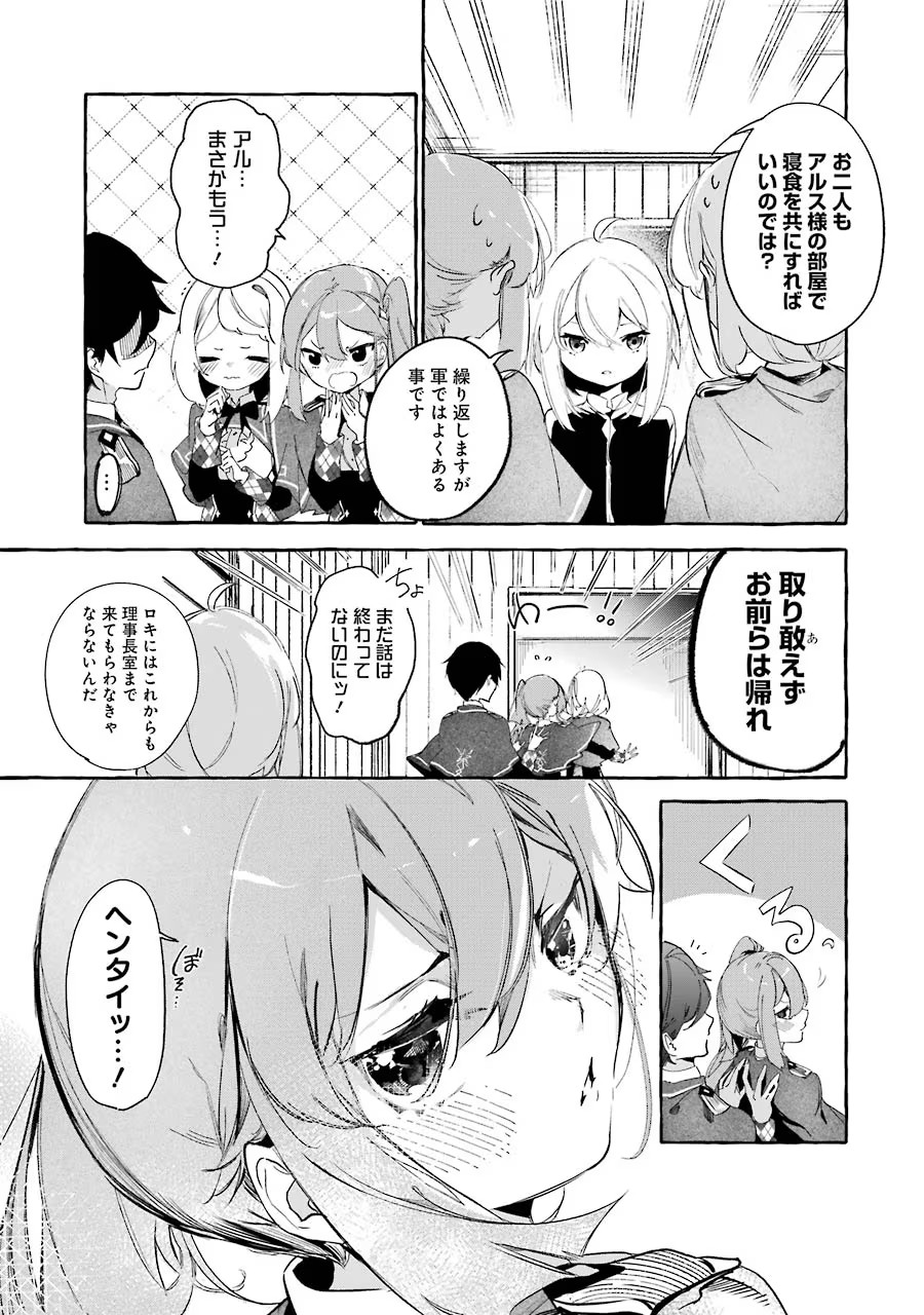 Saikyou Mahoushi no Inton Keikaku - The Alternative - Chapter 11 - Page 9