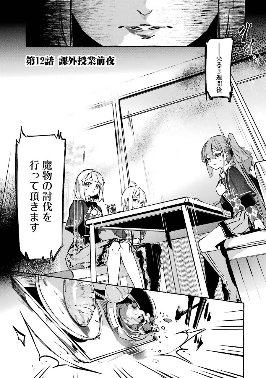 Saikyou Mahoushi no Inton Keikaku - The Alternative - Chapter 12 - Page 1