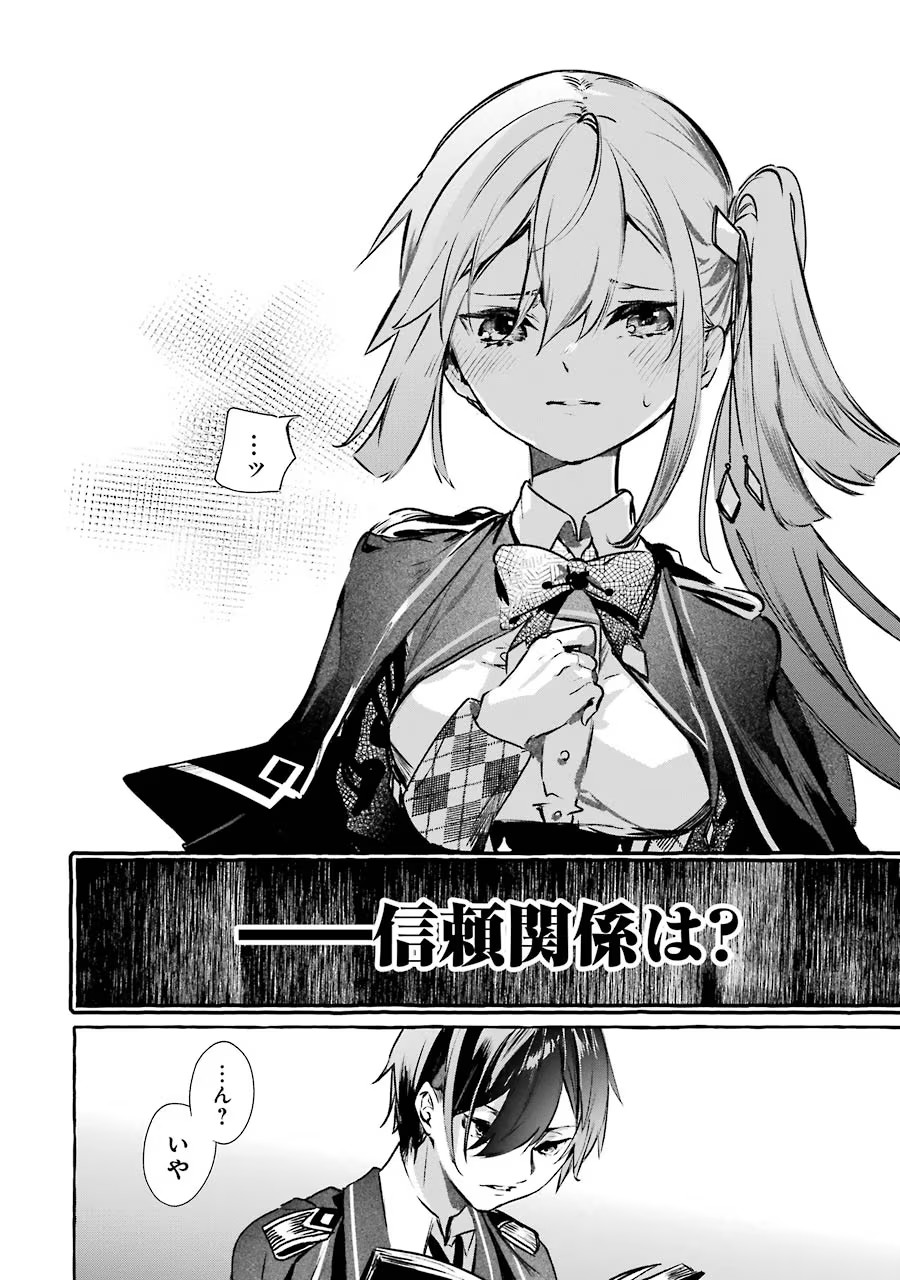 Saikyou Mahoushi no Inton Keikaku - The Alternative - Chapter 12 - Page 10