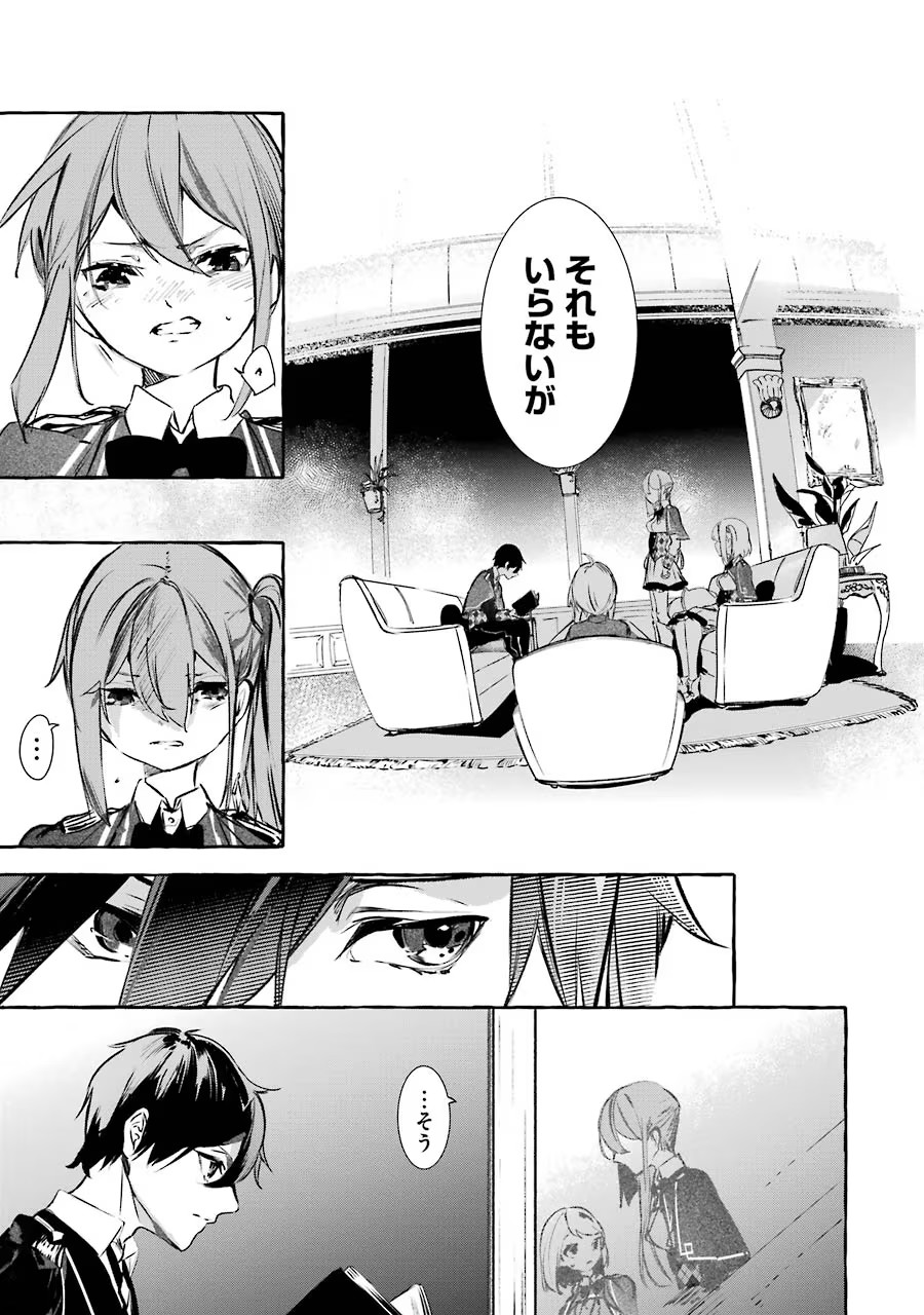 Saikyou Mahoushi no Inton Keikaku - The Alternative - Chapter 12 - Page 11