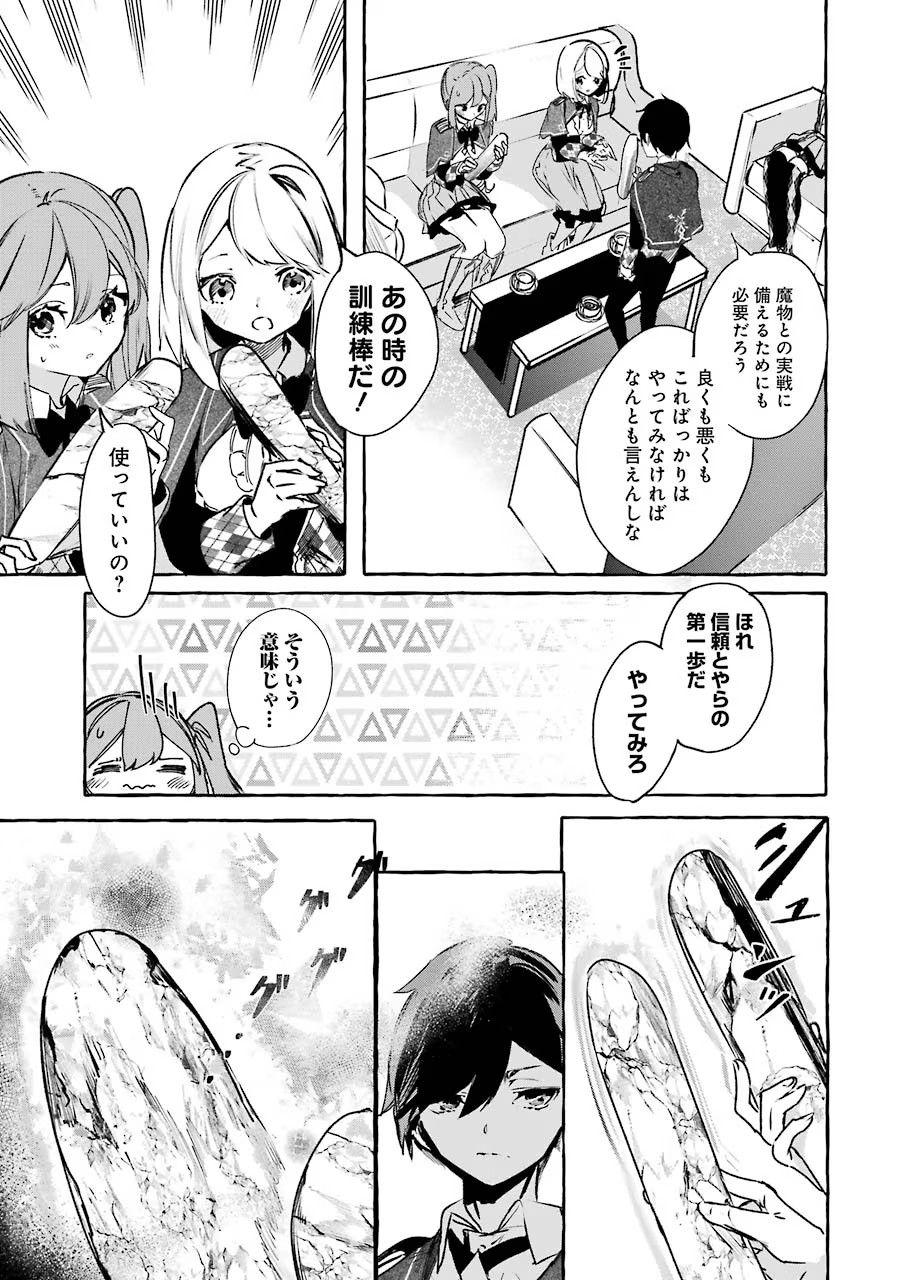 Saikyou Mahoushi no Inton Keikaku - The Alternative - Chapter 12 - Page 13