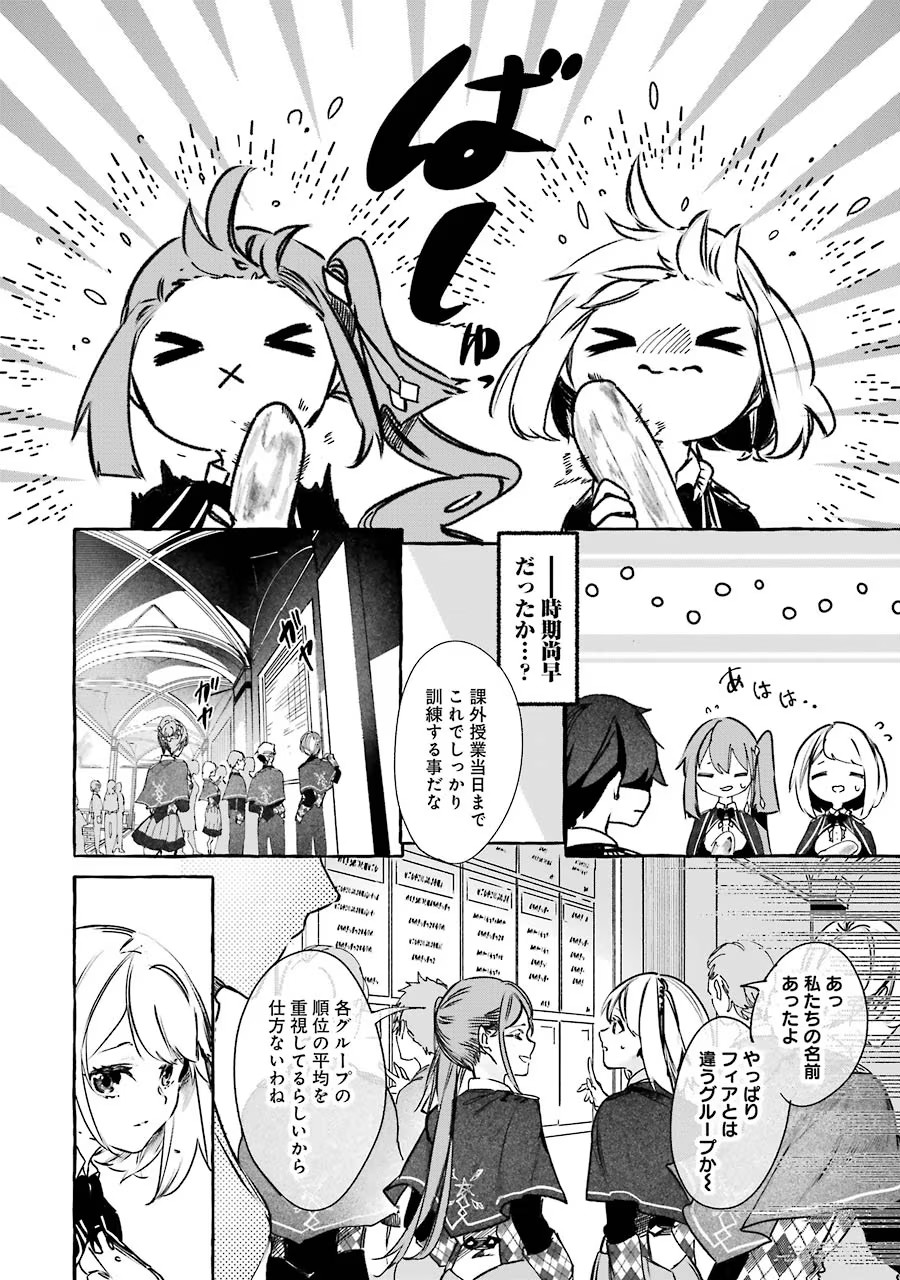 Saikyou Mahoushi no Inton Keikaku - The Alternative - Chapter 12 - Page 14