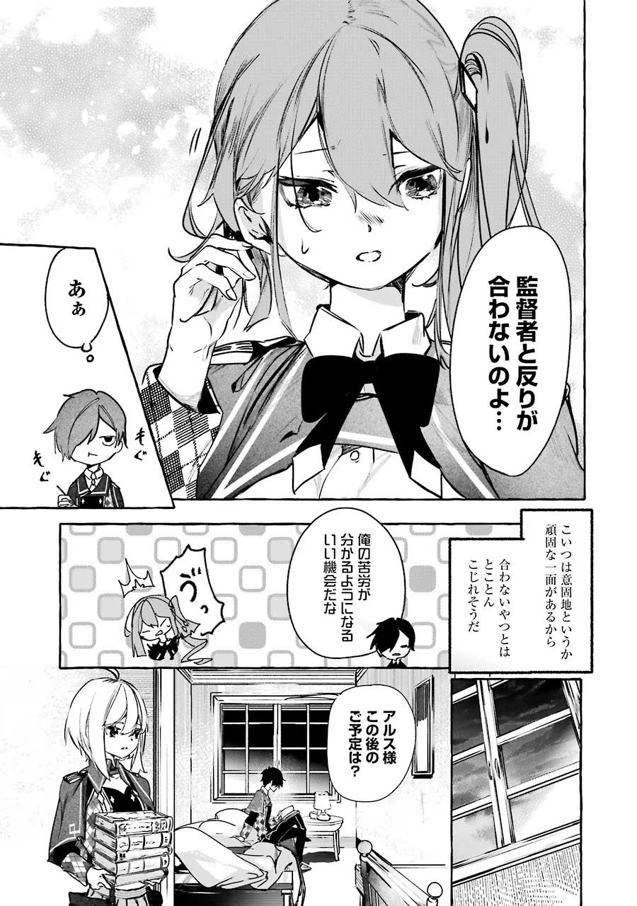 Saikyou Mahoushi no Inton Keikaku - The Alternative - Chapter 12 - Page 17