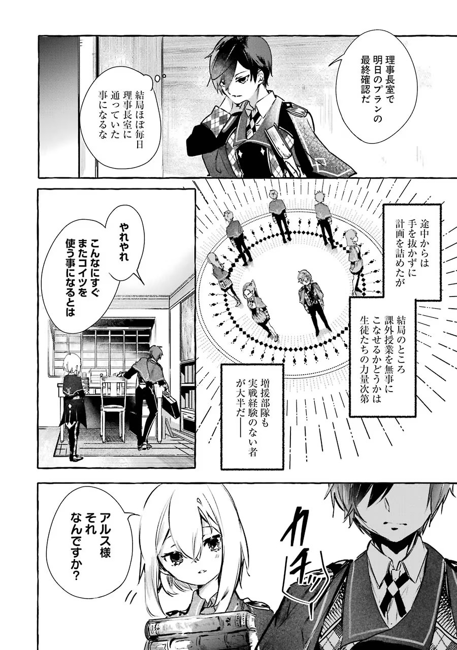 Saikyou Mahoushi no Inton Keikaku - The Alternative - Chapter 12 - Page 18