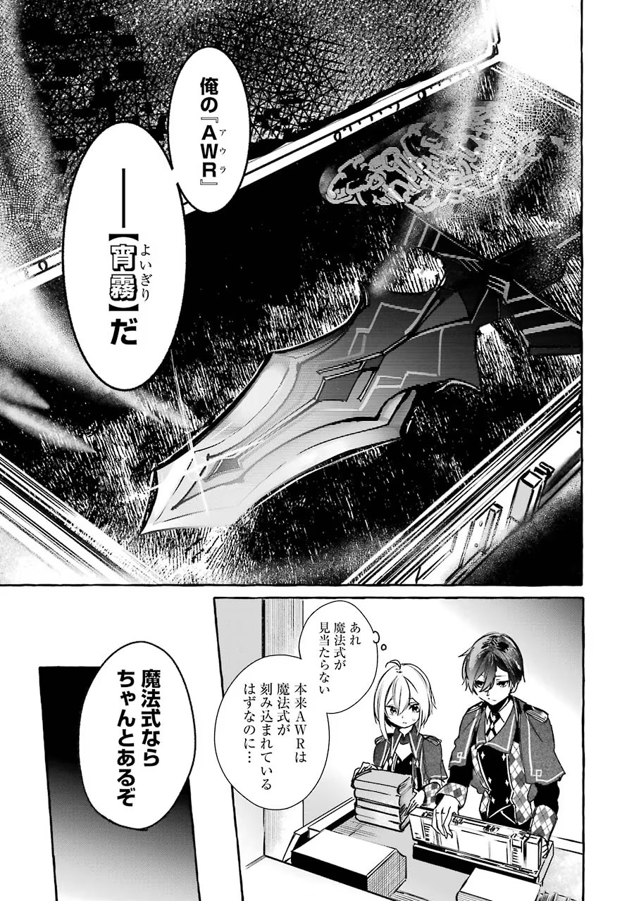 Saikyou Mahoushi no Inton Keikaku - The Alternative - Chapter 12 - Page 19