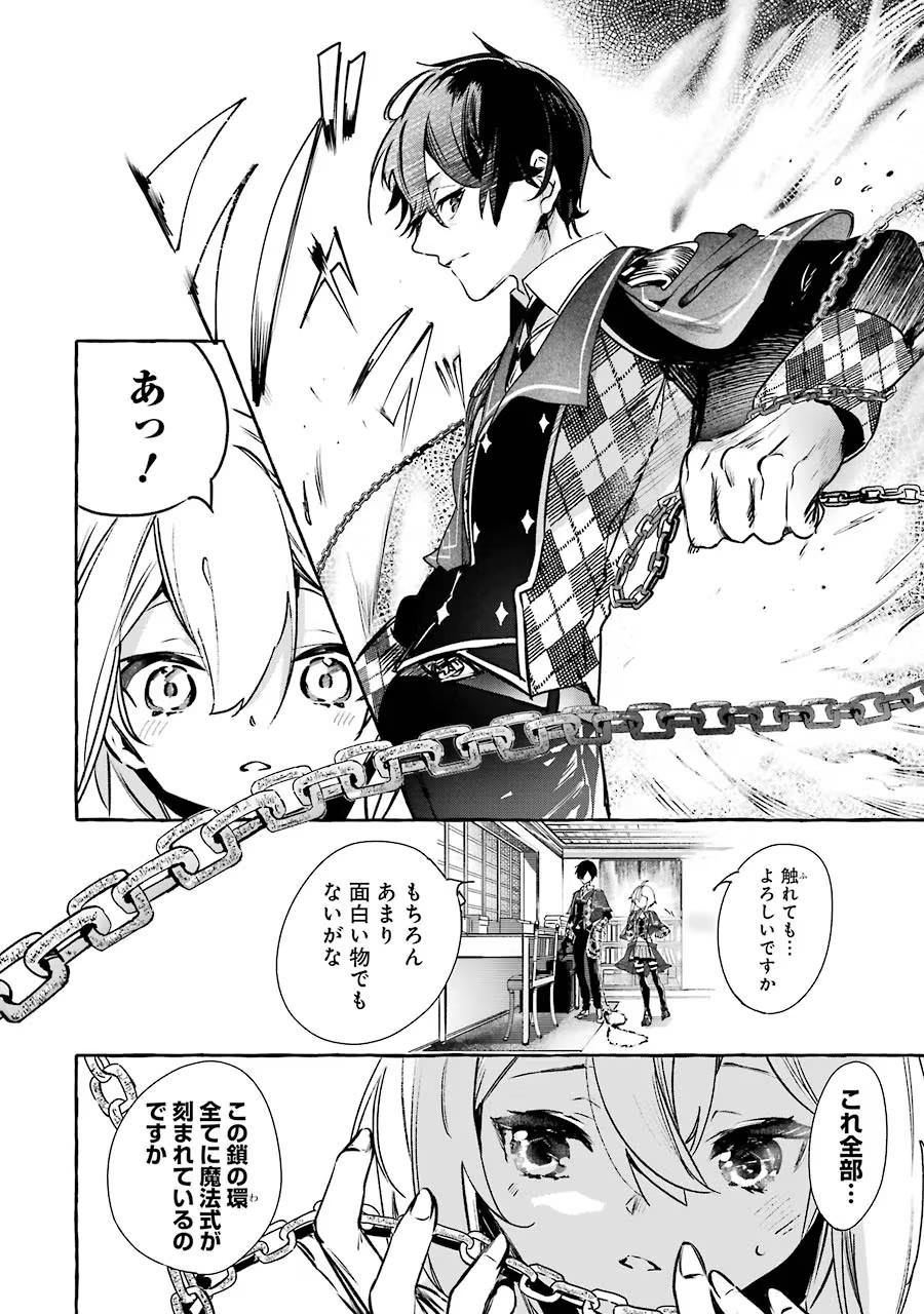 Saikyou Mahoushi no Inton Keikaku - The Alternative - Chapter 12 - Page 20