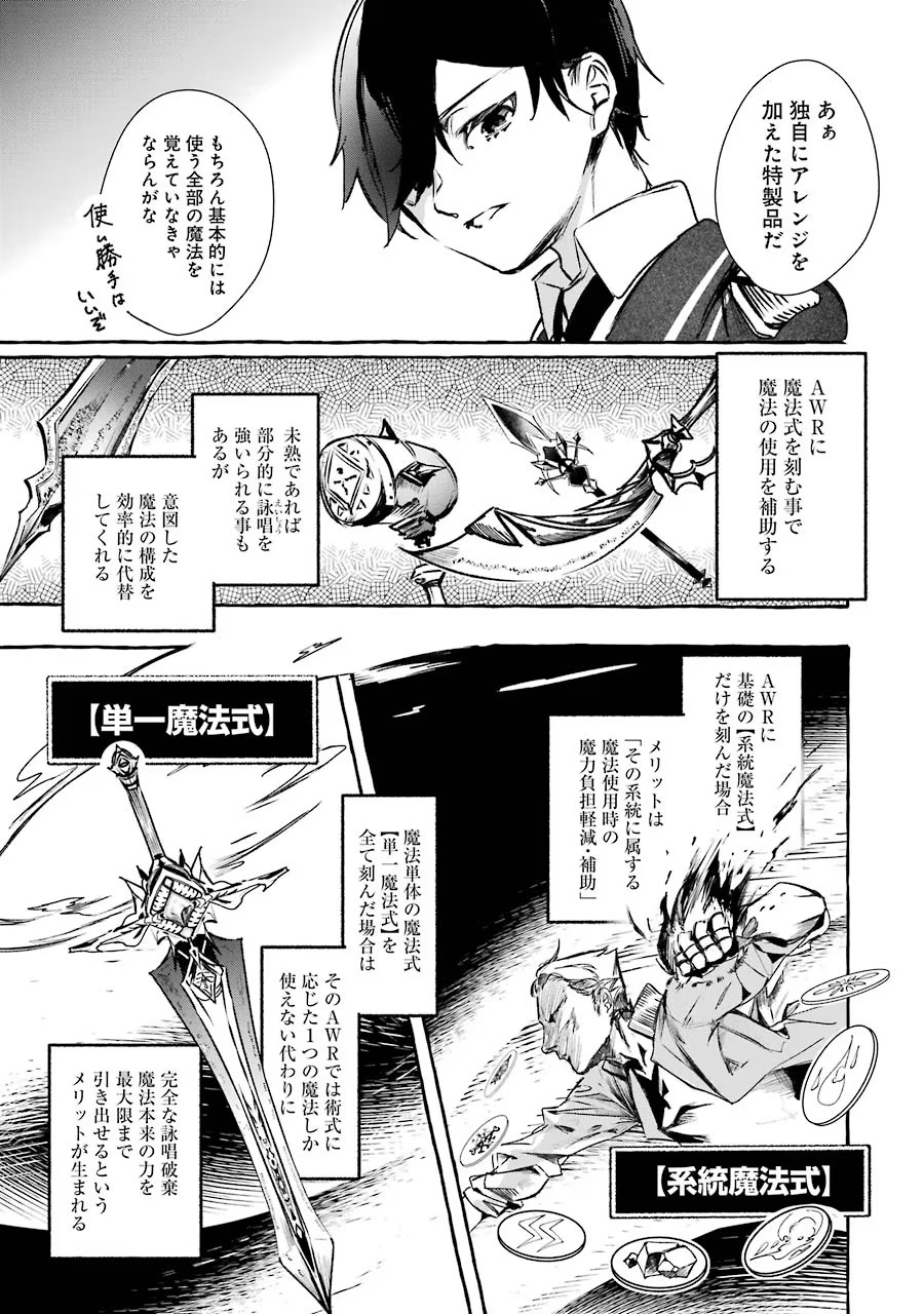 Saikyou Mahoushi no Inton Keikaku - The Alternative - Chapter 12 - Page 21