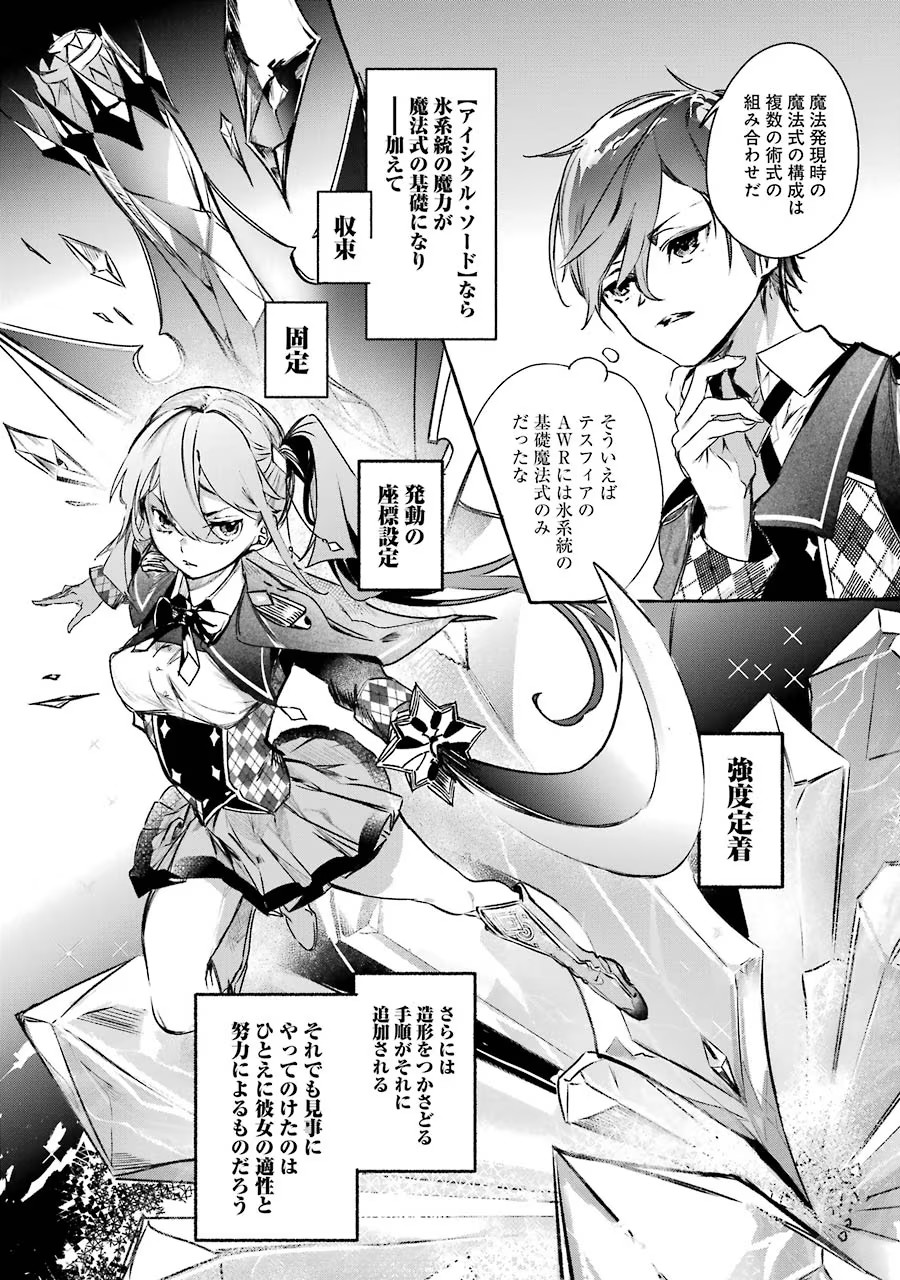 Saikyou Mahoushi no Inton Keikaku - The Alternative - Chapter 12 - Page 22