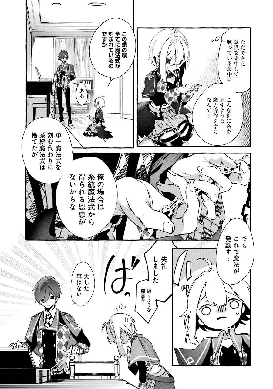 Saikyou Mahoushi no Inton Keikaku - The Alternative - Chapter 12 - Page 23