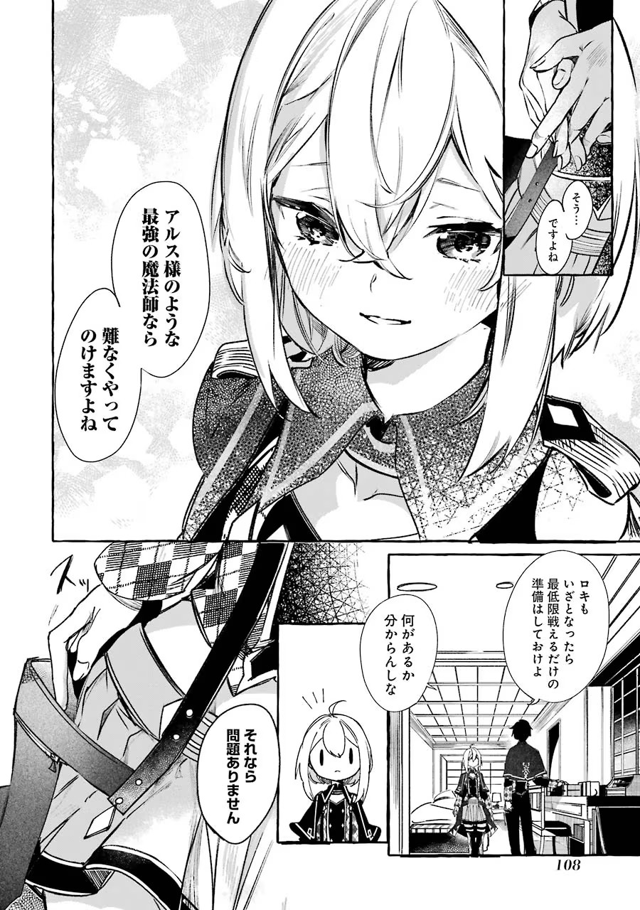 Saikyou Mahoushi no Inton Keikaku - The Alternative - Chapter 12 - Page 24