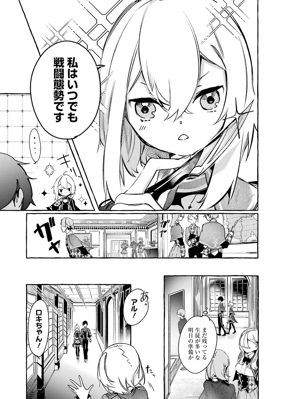 Saikyou Mahoushi no Inton Keikaku - The Alternative - Chapter 12 - Page 25