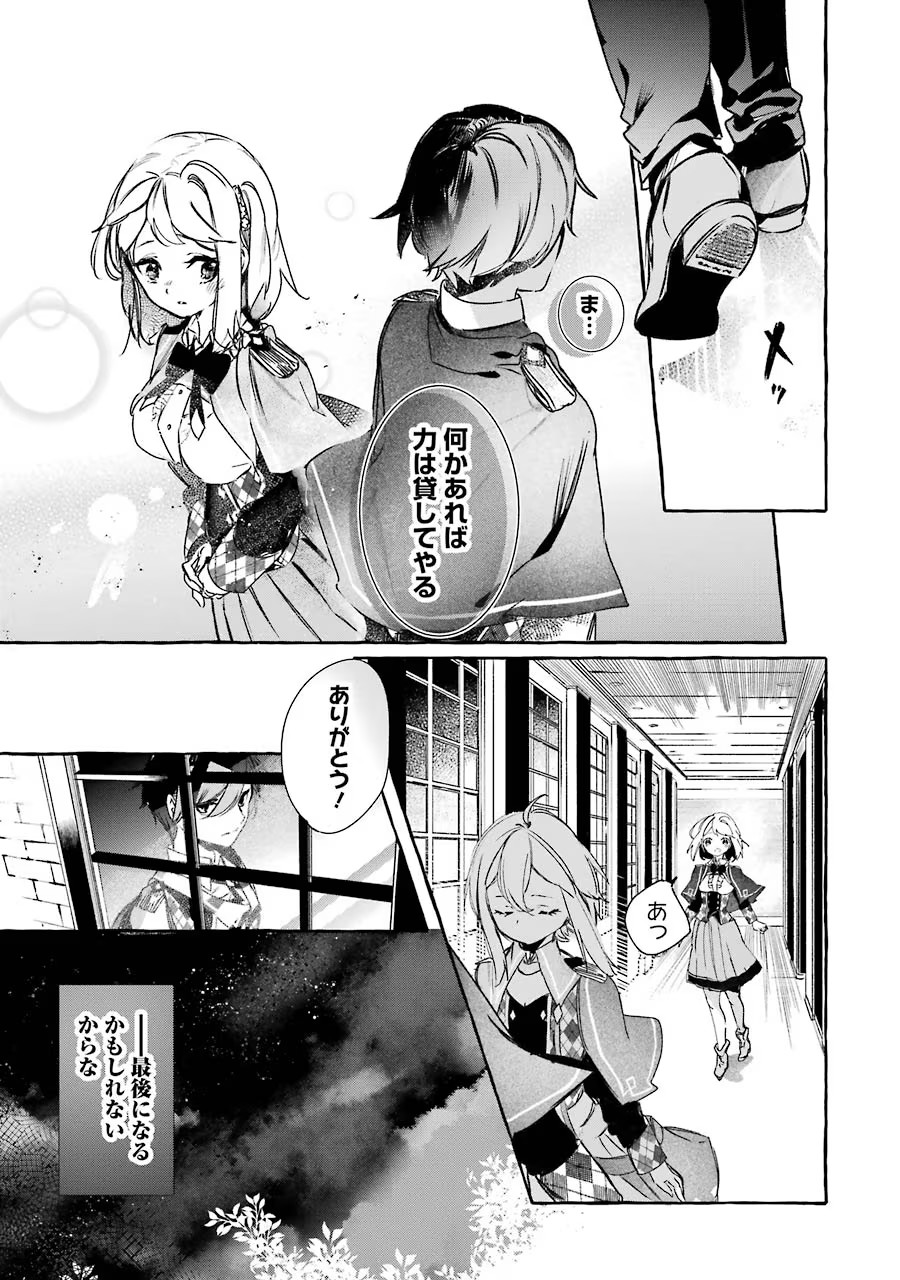 Saikyou Mahoushi no Inton Keikaku - The Alternative - Chapter 12 - Page 27