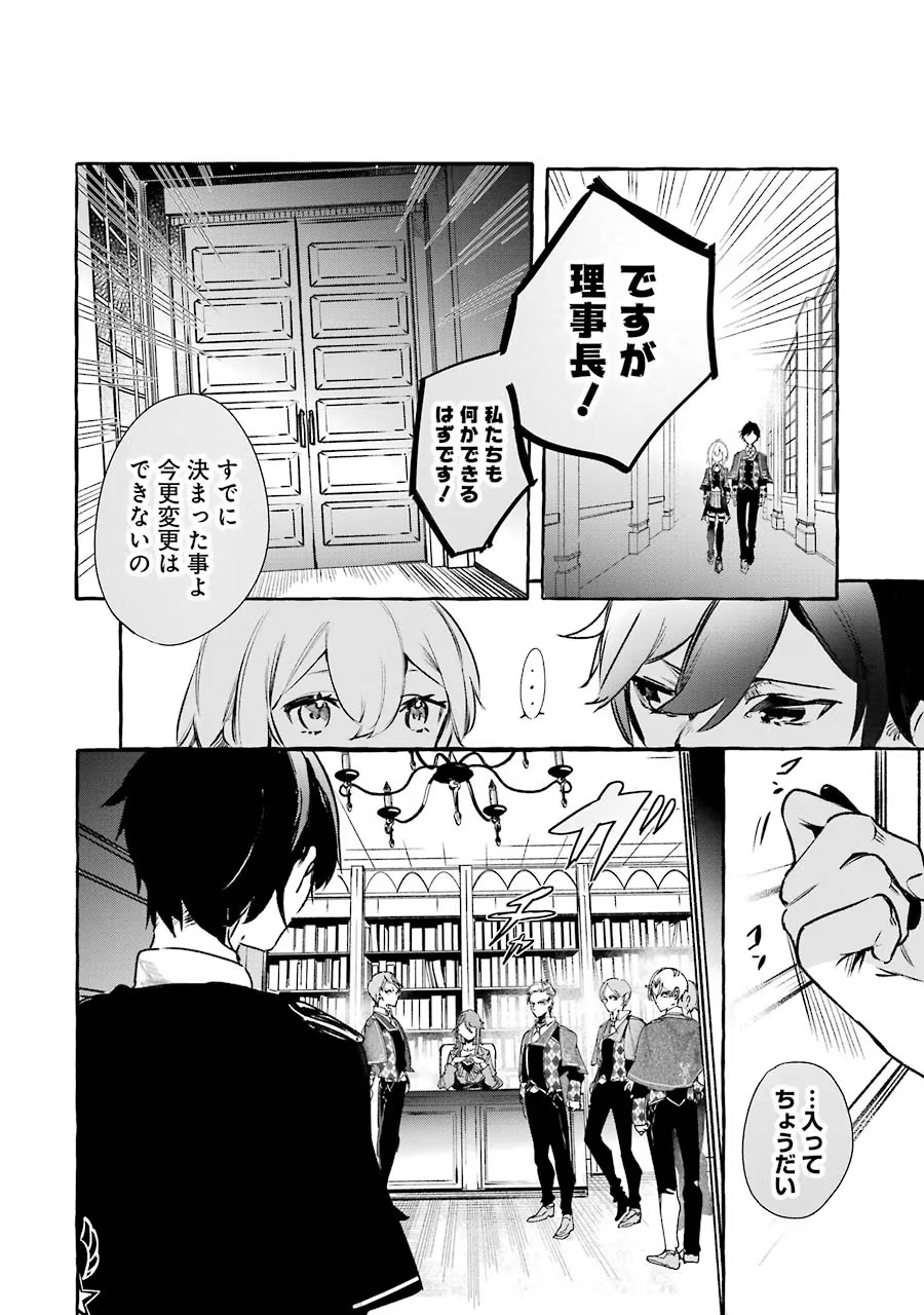 Saikyou Mahoushi no Inton Keikaku - The Alternative - Chapter 12 - Page 28