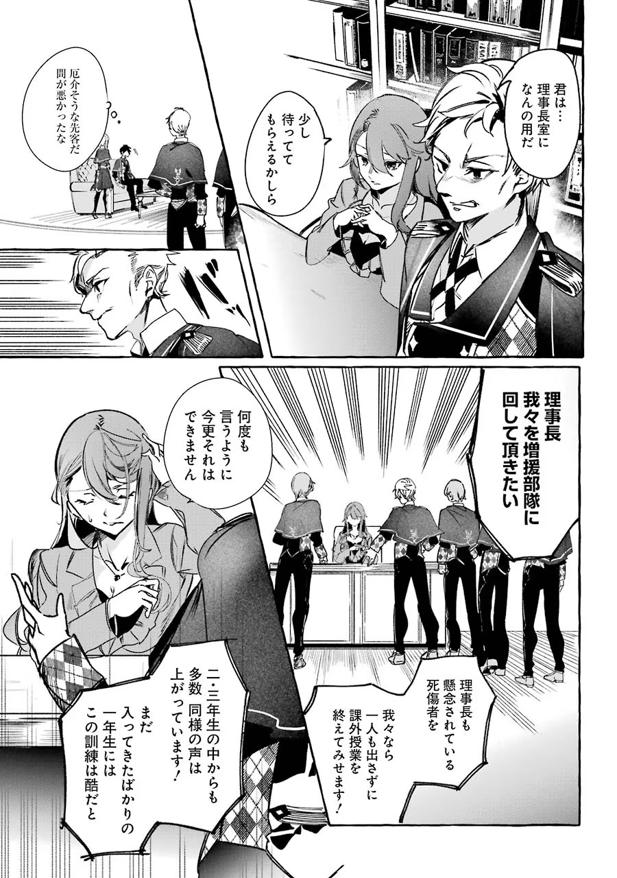 Saikyou Mahoushi no Inton Keikaku - The Alternative - Chapter 12 - Page 29