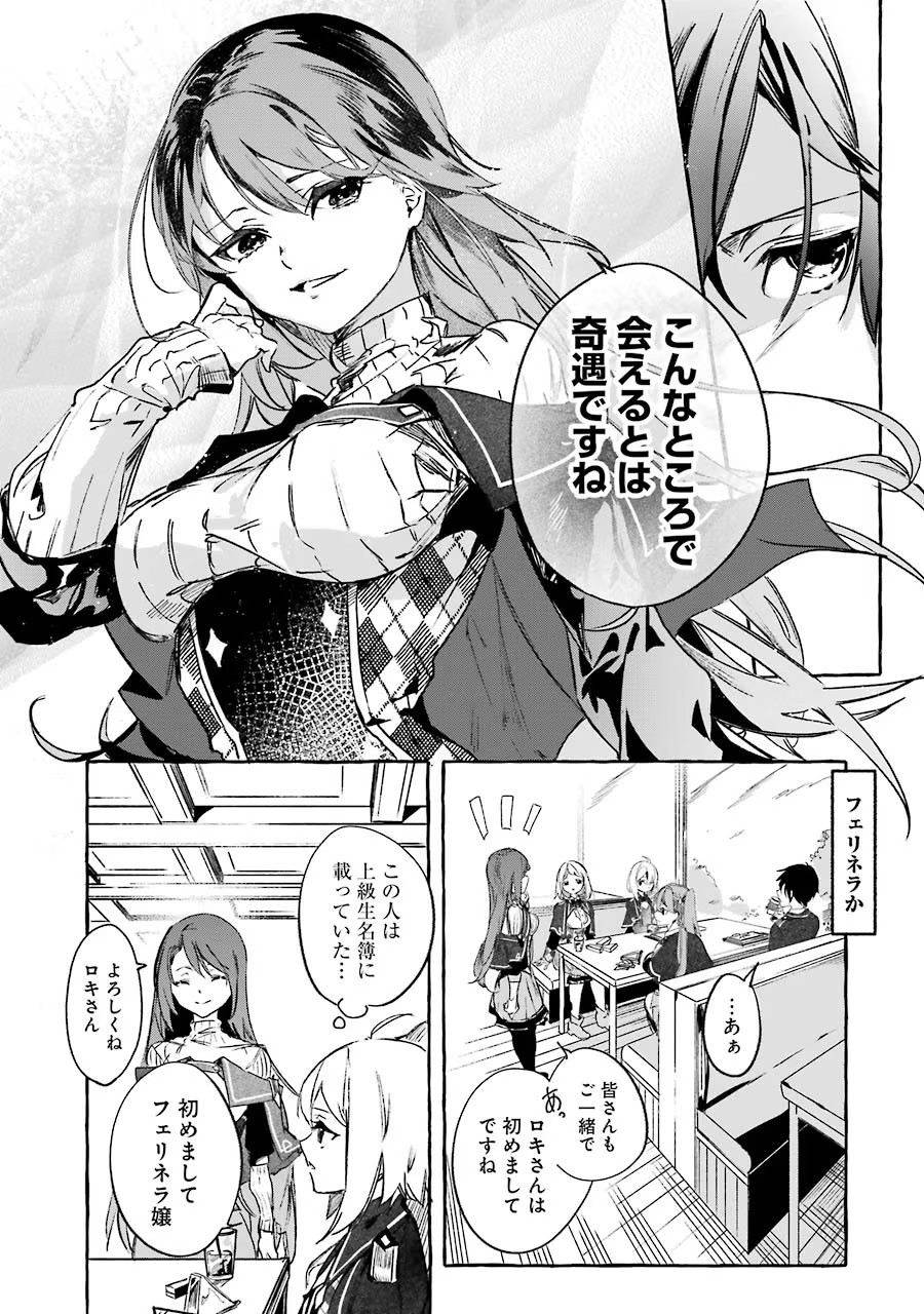 Saikyou Mahoushi no Inton Keikaku - The Alternative - Chapter 12 - Page 3