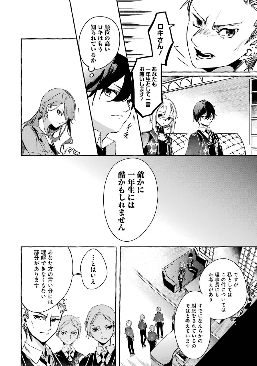 Saikyou Mahoushi no Inton Keikaku - The Alternative - Chapter 12 - Page 30