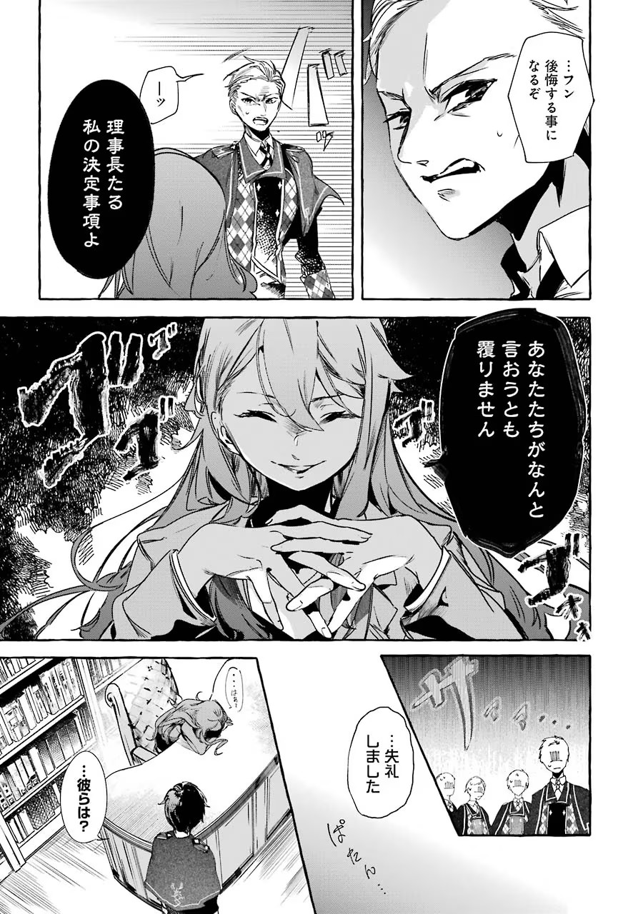 Saikyou Mahoushi no Inton Keikaku - The Alternative - Chapter 12 - Page 33