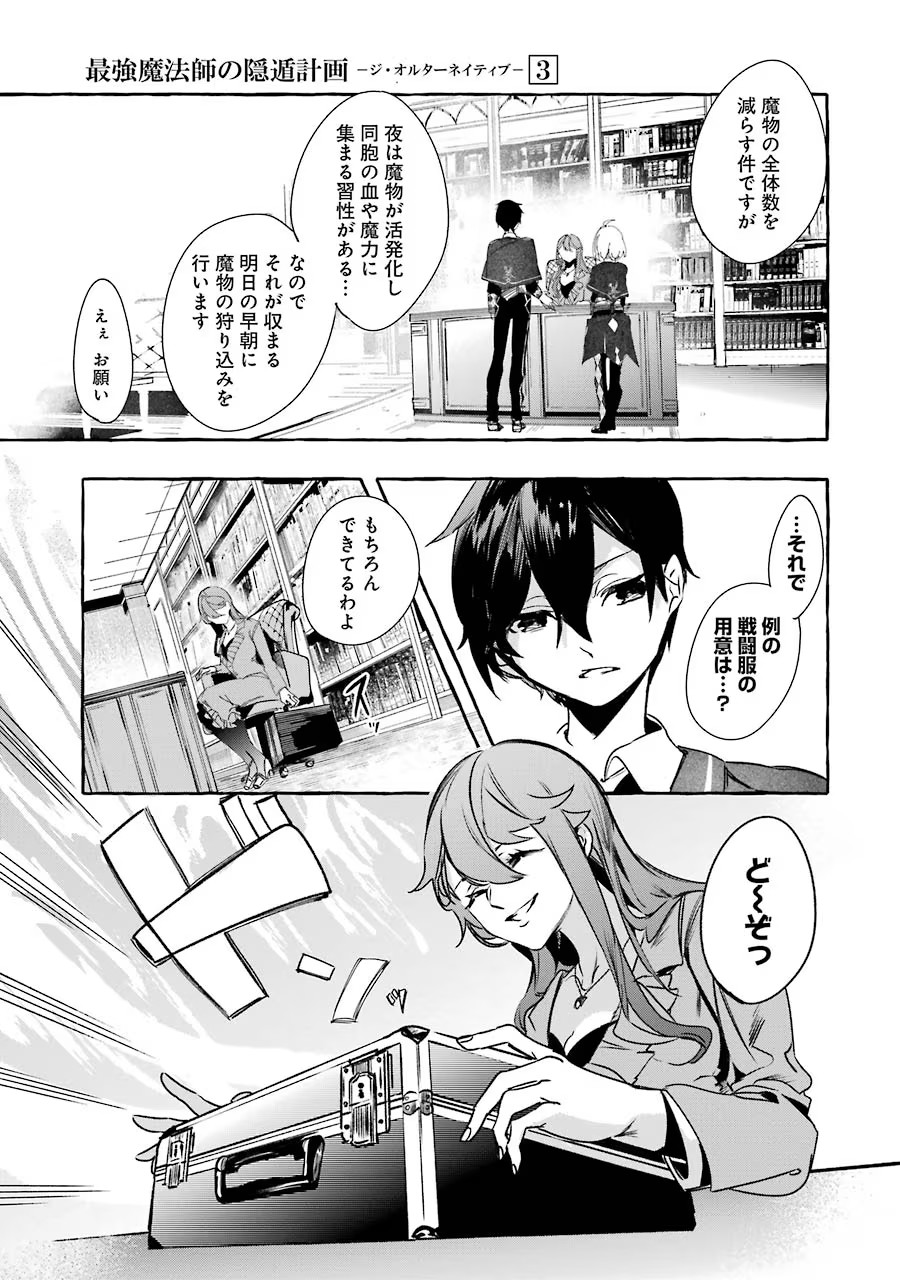 Saikyou Mahoushi no Inton Keikaku - The Alternative - Chapter 12 - Page 35