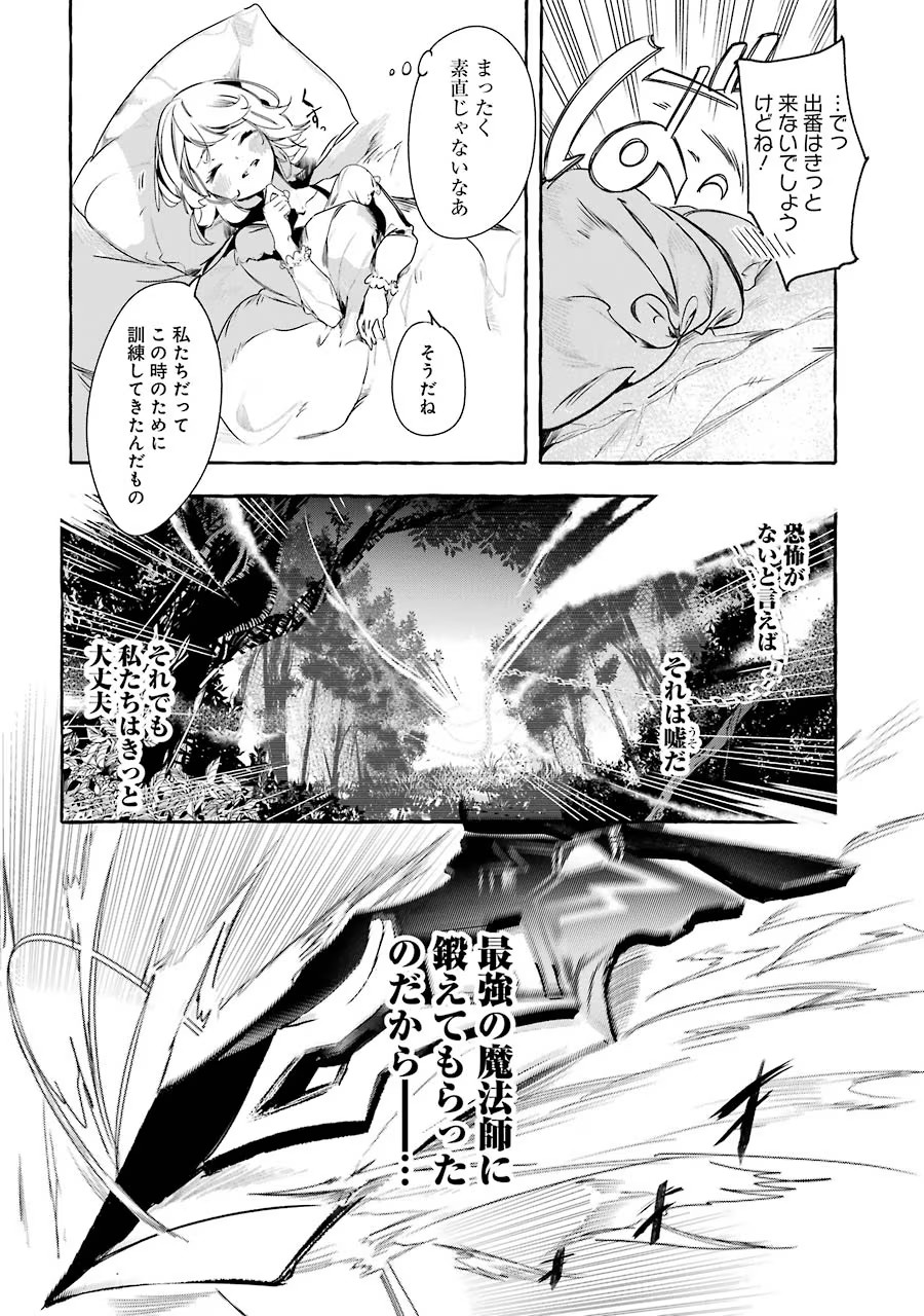 Saikyou Mahoushi no Inton Keikaku - The Alternative - Chapter 12 - Page 39