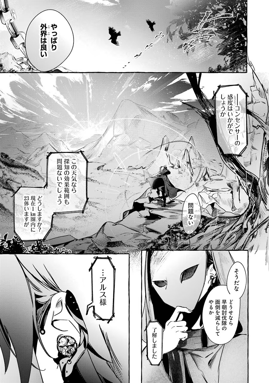 Saikyou Mahoushi no Inton Keikaku - The Alternative - Chapter 12 - Page 41