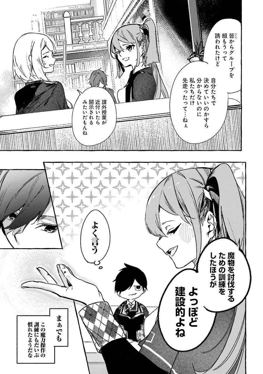 Saikyou Mahoushi no Inton Keikaku - The Alternative - Chapter 12 - Page 5