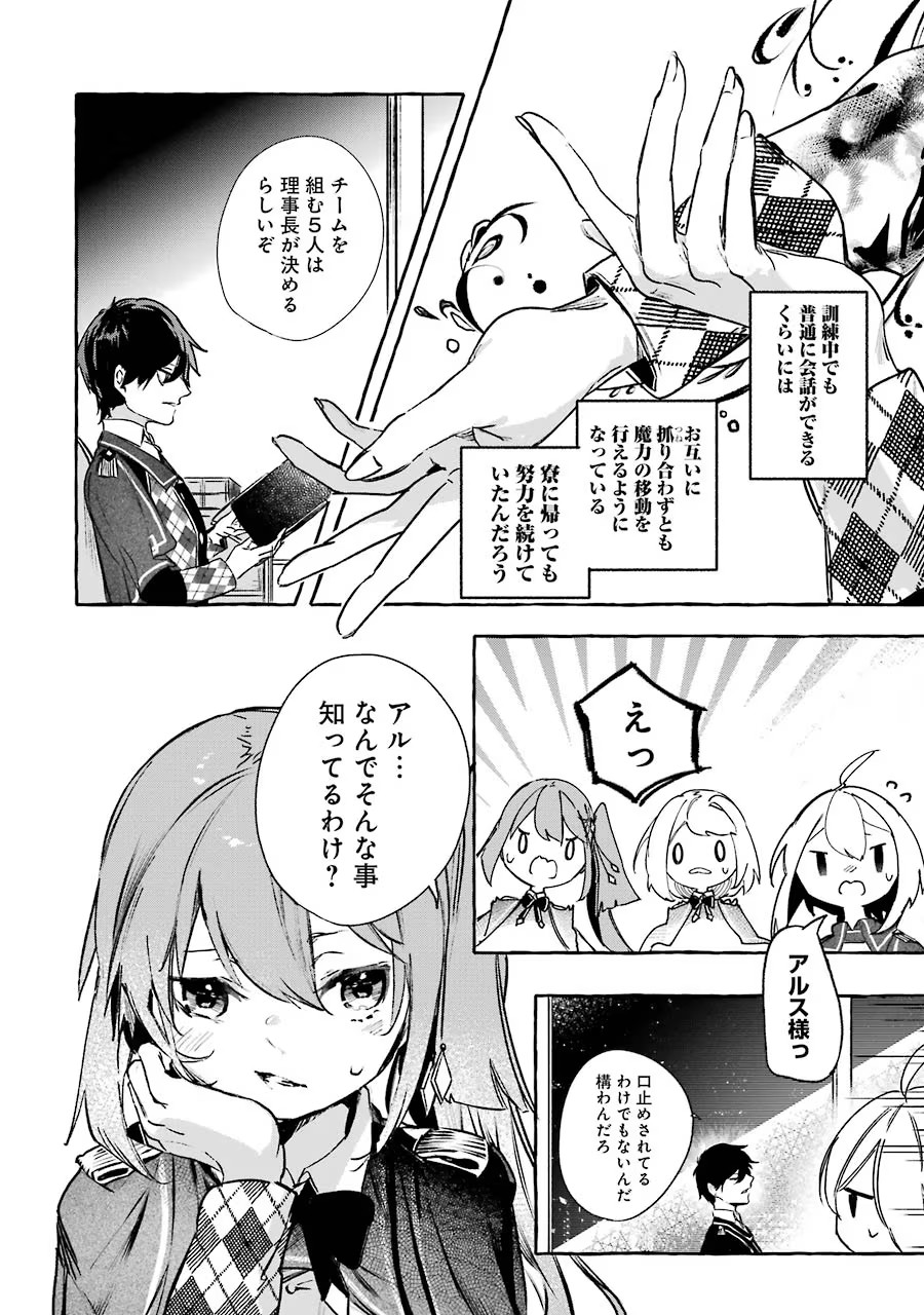 Saikyou Mahoushi no Inton Keikaku - The Alternative - Chapter 12 - Page 6