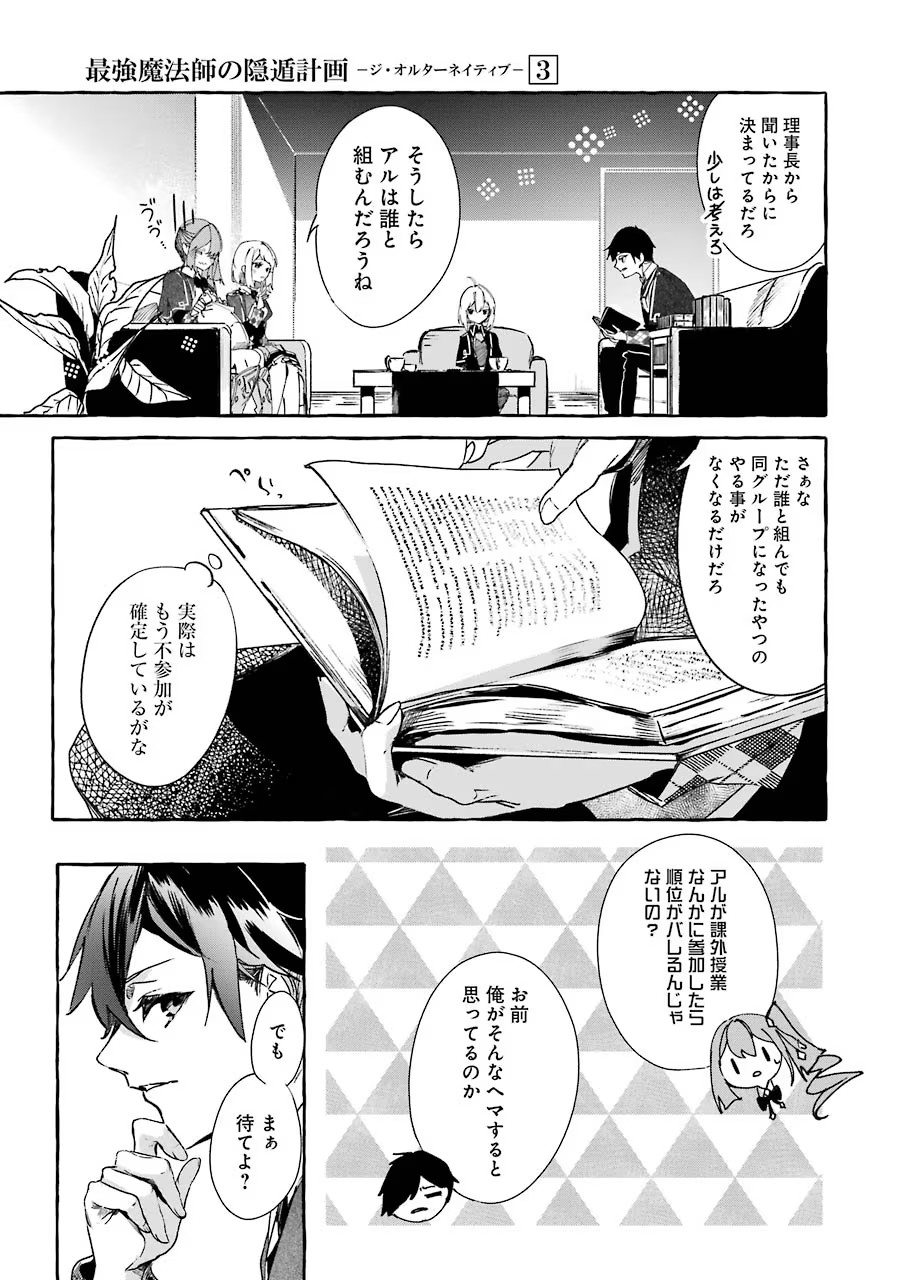 Saikyou Mahoushi no Inton Keikaku - The Alternative - Chapter 12 - Page 7