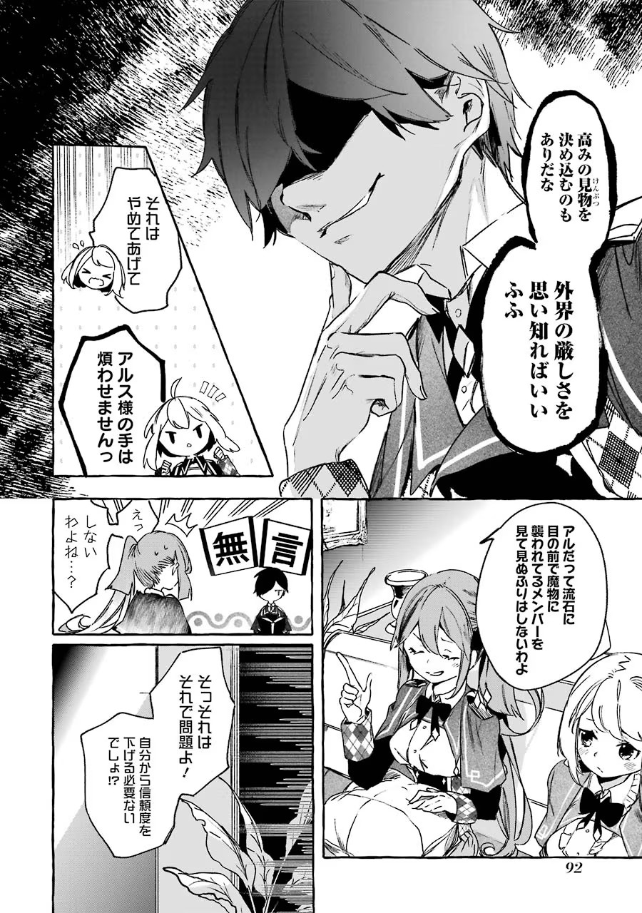 Saikyou Mahoushi no Inton Keikaku - The Alternative - Chapter 12 - Page 8