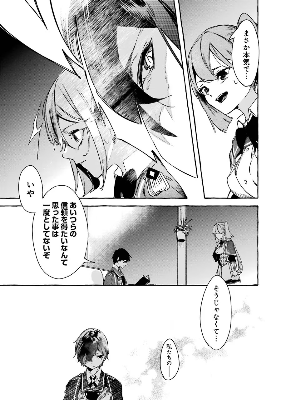 Saikyou Mahoushi no Inton Keikaku - The Alternative - Chapter 12 - Page 9