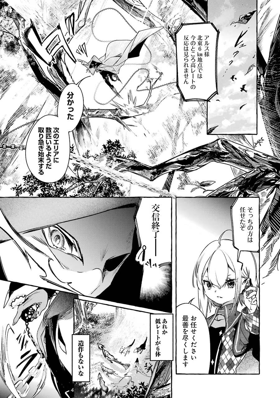 Saikyou Mahoushi no Inton Keikaku - The Alternative - Chapter 13 - Page 1