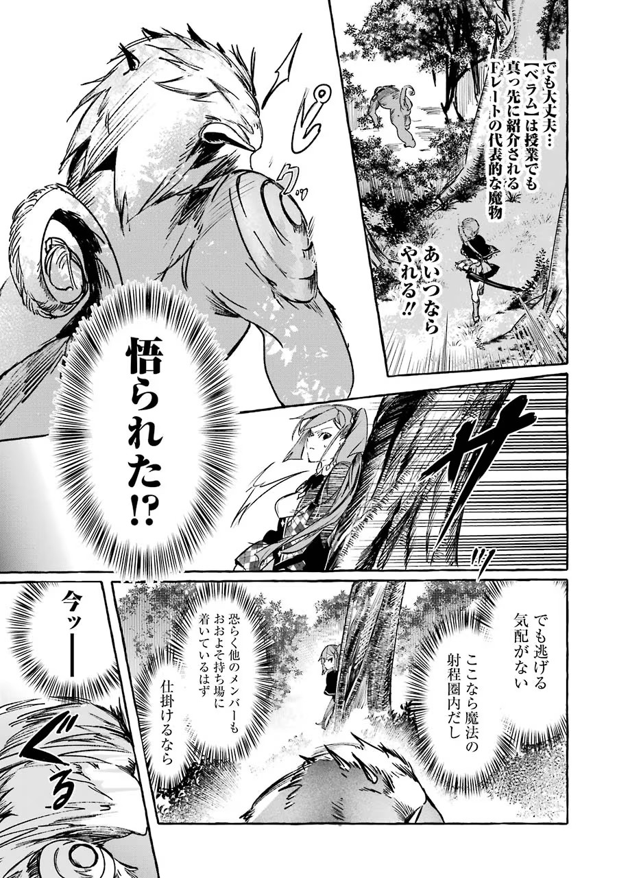 Saikyou Mahoushi no Inton Keikaku - The Alternative - Chapter 13 - Page 11