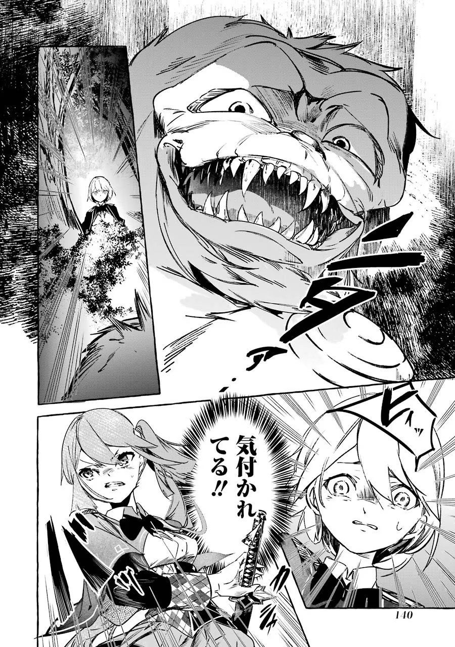 Saikyou Mahoushi no Inton Keikaku - The Alternative - Chapter 13 - Page 12